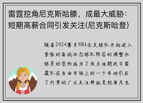 雷霆挖角尼克斯哈滕，成最大威胁：短期高薪合同引发关注(尼克斯哈登)